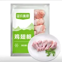 【新日期】圣农单冻鸡翅根1KG*2袋无抗0激素不含冰新鲜冷冻小鸡腿