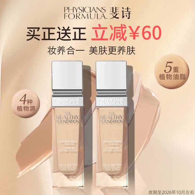 【买一享二】PF元气粉底液伪素颜不易脱妆油皮黄黑皮自然色持久保湿