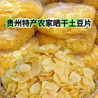 贵州当地农家自制干土豆片马铃薯带箱发货蔬菜片包邮