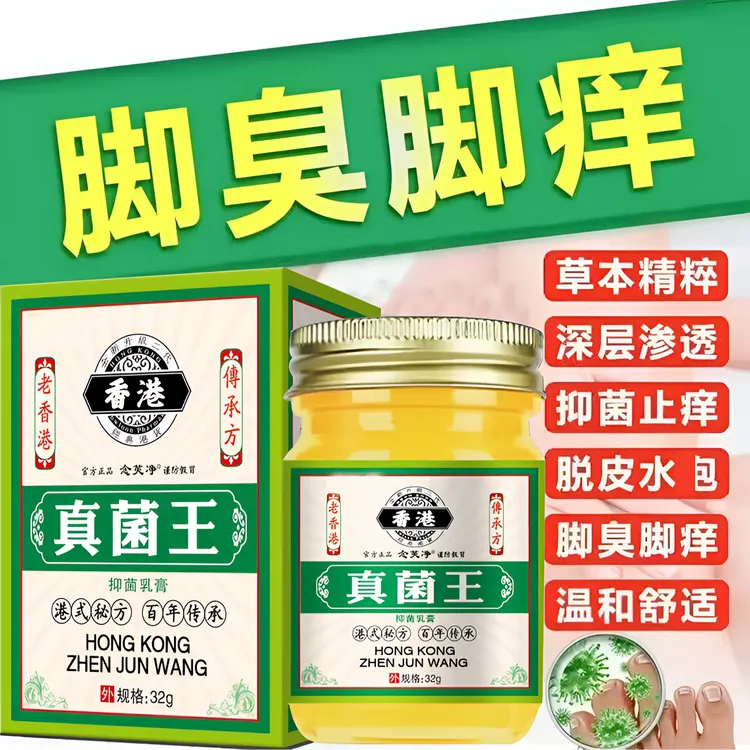 香港真菌王【官方正品】脚痒脚臭脚缝痒脚底痒防臭清新抑菌止痒膏