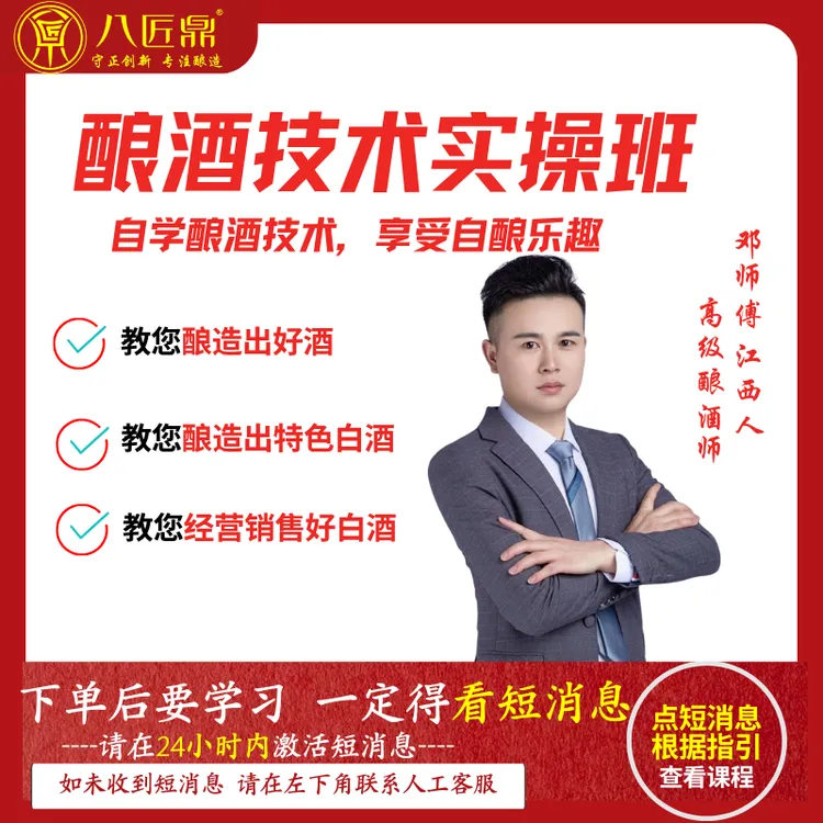 八匠鼎酿酒技术学习(邓师傅)