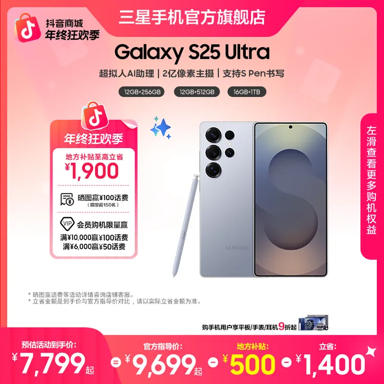 【活动】Samsung/三星 Galaxy S25 Ultra 5G 双卡 AI手机官旗
