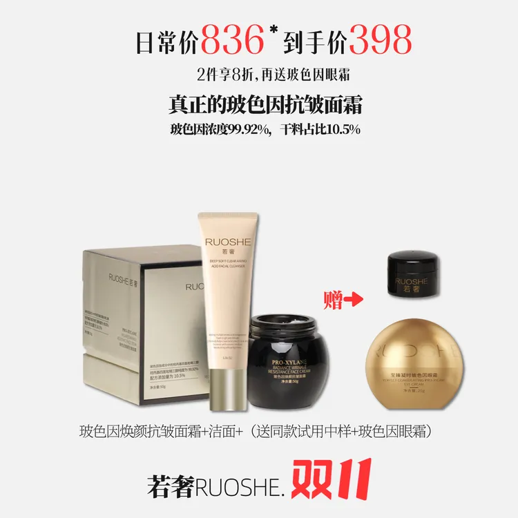 若奢【黑绷带玻色因抗皱面霜50g 】玻色因纯度99.92% 干料占比10.5%