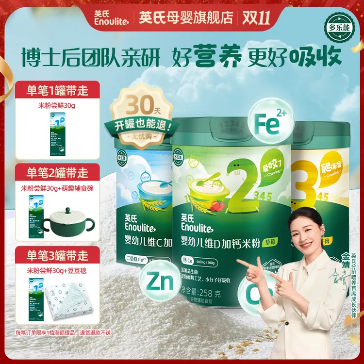 【英氏】分阶原味高铁米粉宝宝辅食婴幼儿米糊258g/罐维C高铁钙锌