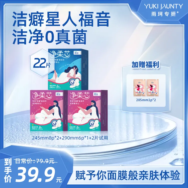 雨珂专妍单规格日用/夜用组合套组3盒装便携超薄亲肤透气抑菌