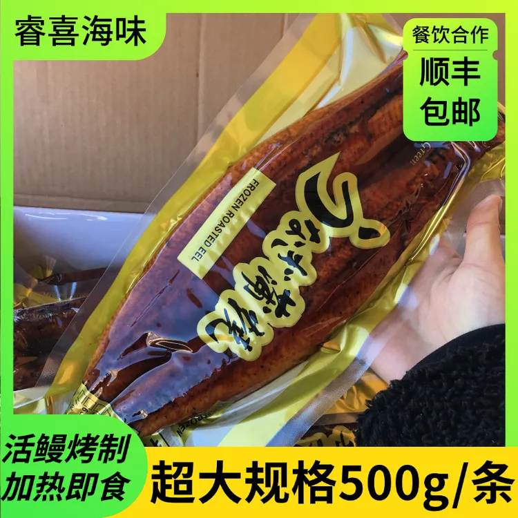 睿喜海味日式烤鳗鱼蒲烧鳗鱼整条500克加热即食冷冻水产顺丰包邮