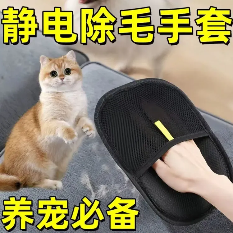 猫狗养宠必备手套猫毛清理宠物静电除毛手套双向刷毛粘毛除毛神器