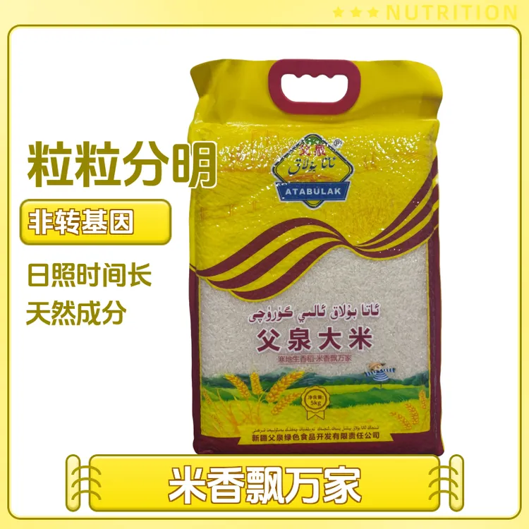 父泉ATABULAK寒地长粒香香稻花香5kg/10kg公斤稻田东北东北大米