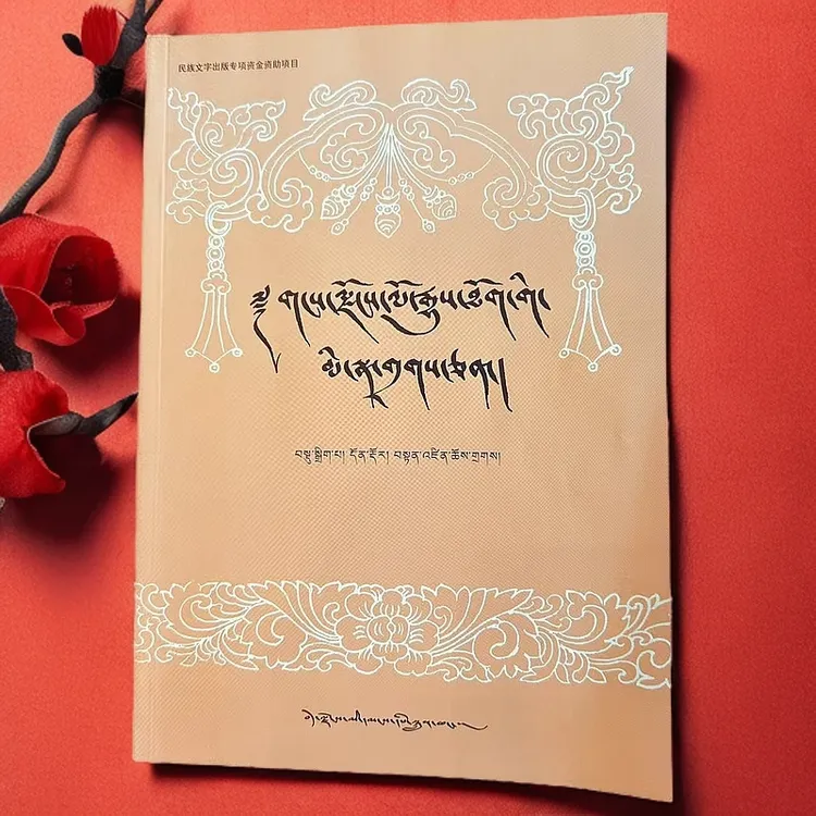 雪域历史人物简介