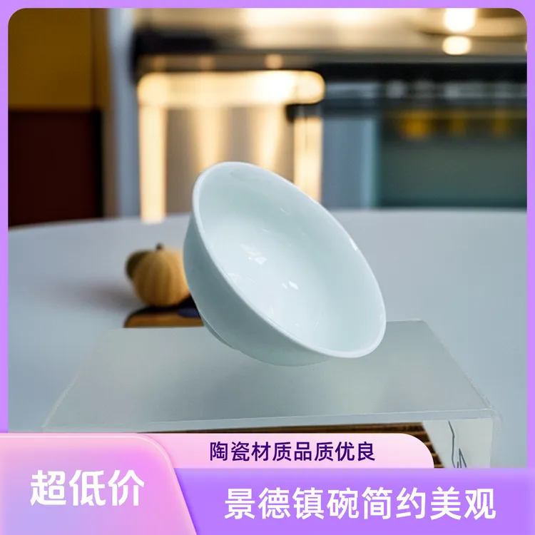 景德镇纯影青4.75英寸米饭碗
