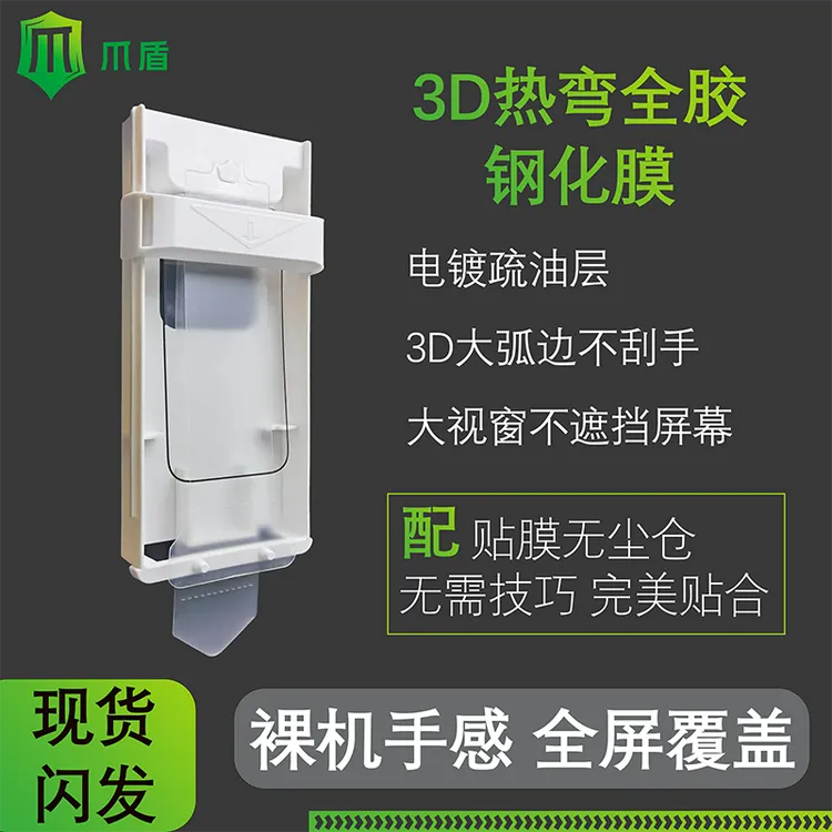 爪盾3D热弯膜适用苹果16/17全胶钢化膜mate70pro华为荣耀小米vivo