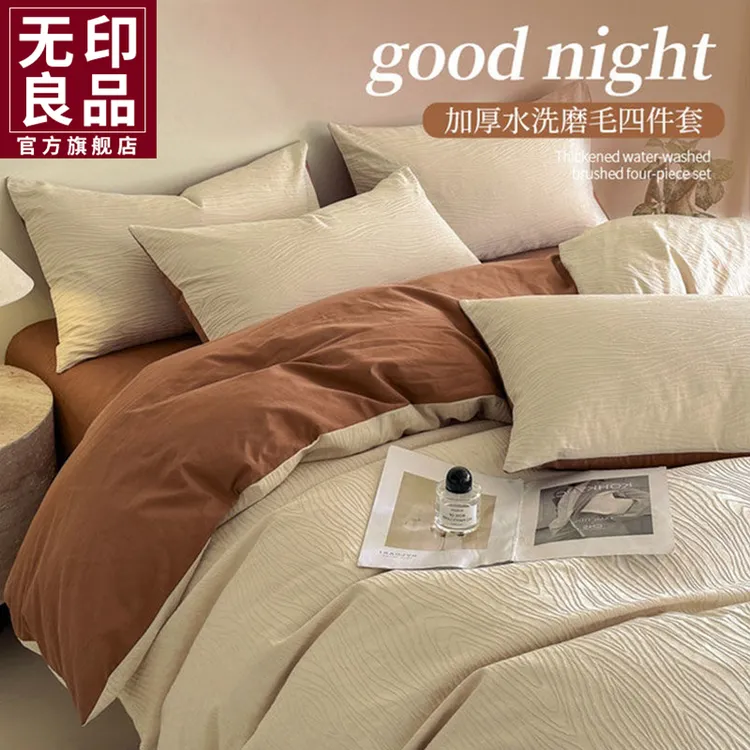 无印良品水洗棉床上四件套磨毛被套非全棉纯棉床单三件套床笠床品