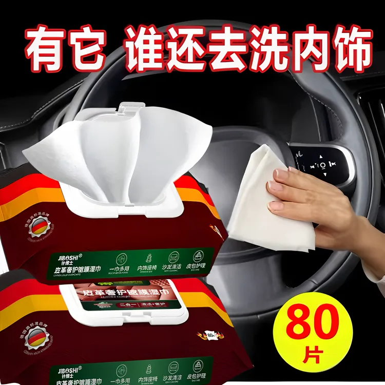 汽车内饰镀膜湿巾座椅保养去污