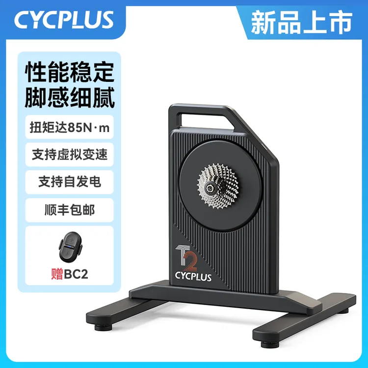 CYCPLUS T2H智能直驱骑行台室内运动健身公路自行车功率训练台