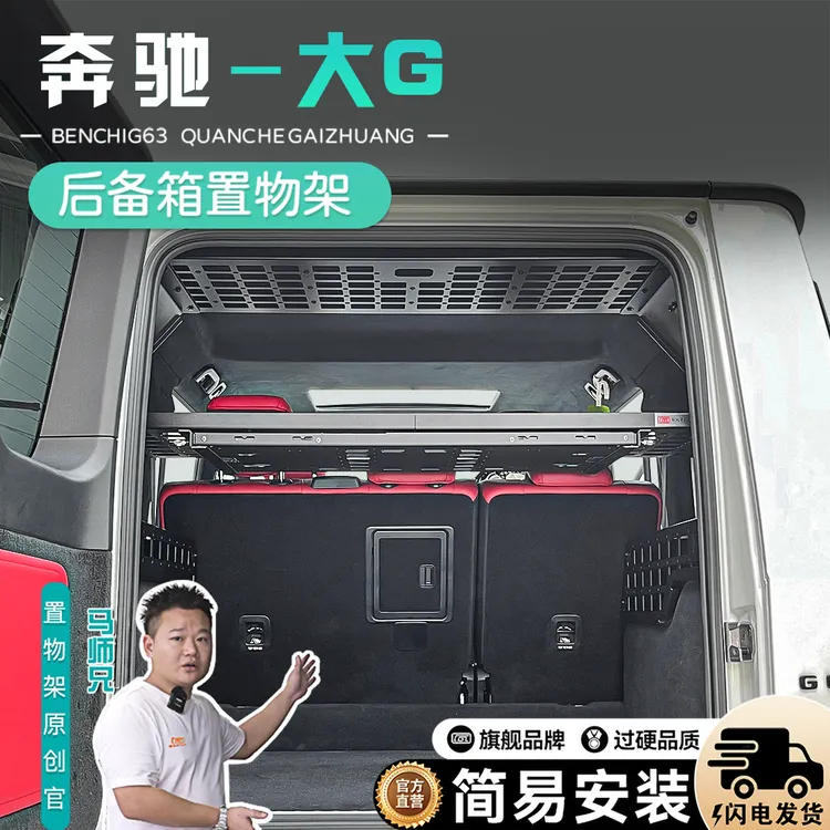 19-25款奔驰大g后备箱拓展架g500-G63-G350改装铝合金车载置物架
