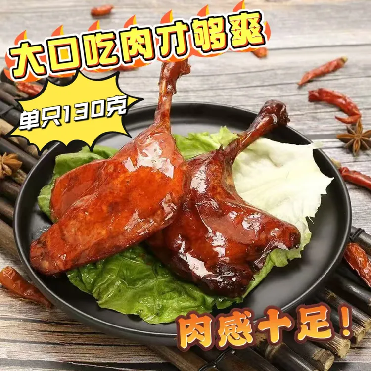 咪其大鸭腿130g*6袋 麻辣大鸭腿 肉质劲道Q
