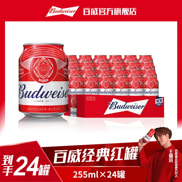 【官方旗舰店】百威TOP 红罐啤酒255ml*24听 麦汁度9.7度【DR】