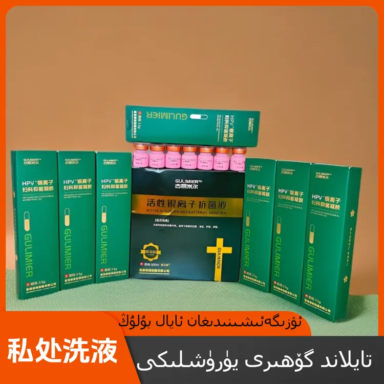 gulmira活性银离子抗菌私密洗液送7个泰国宝7个凝胶taylanguhiri