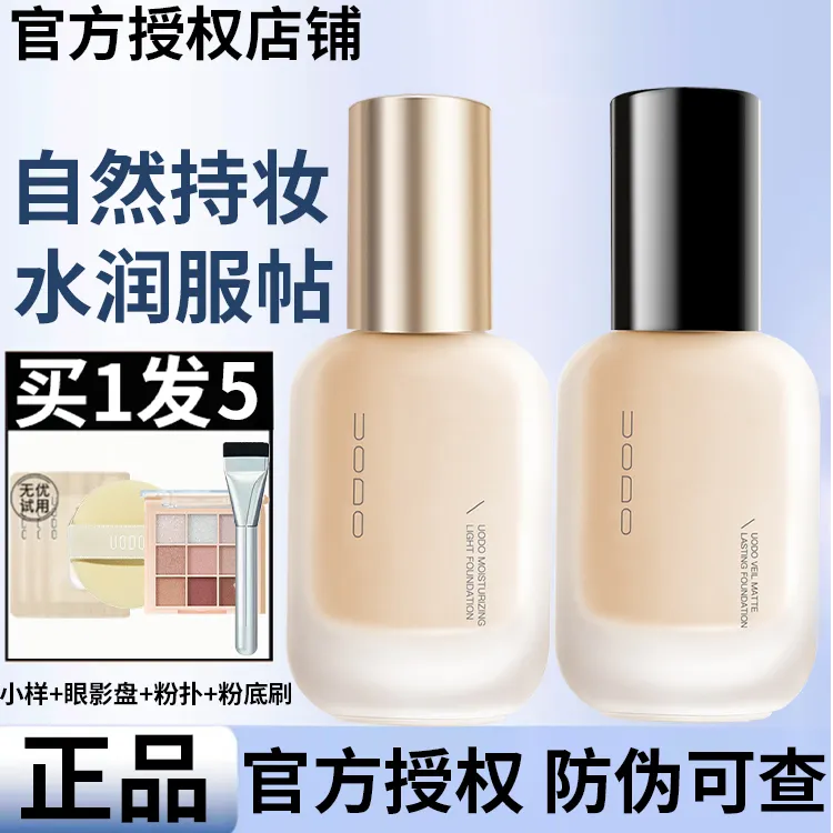 【官方正品】UODO/优沃朵的粉底液正品持妆款uodo粉底遮瑕新款轻透