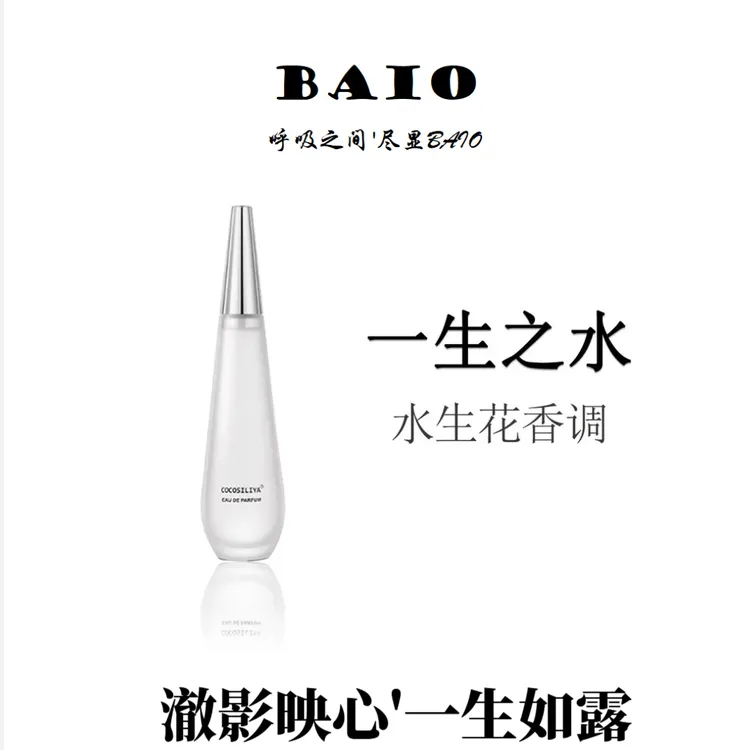 官方正品【一生之水】高级少女香水持久留香清新淡雅经典温和中样