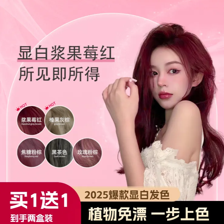 浆果莓红色染发膏剂天然植物纯冷雾黑巧不伤发莫奈肉桂柔顺盖白发