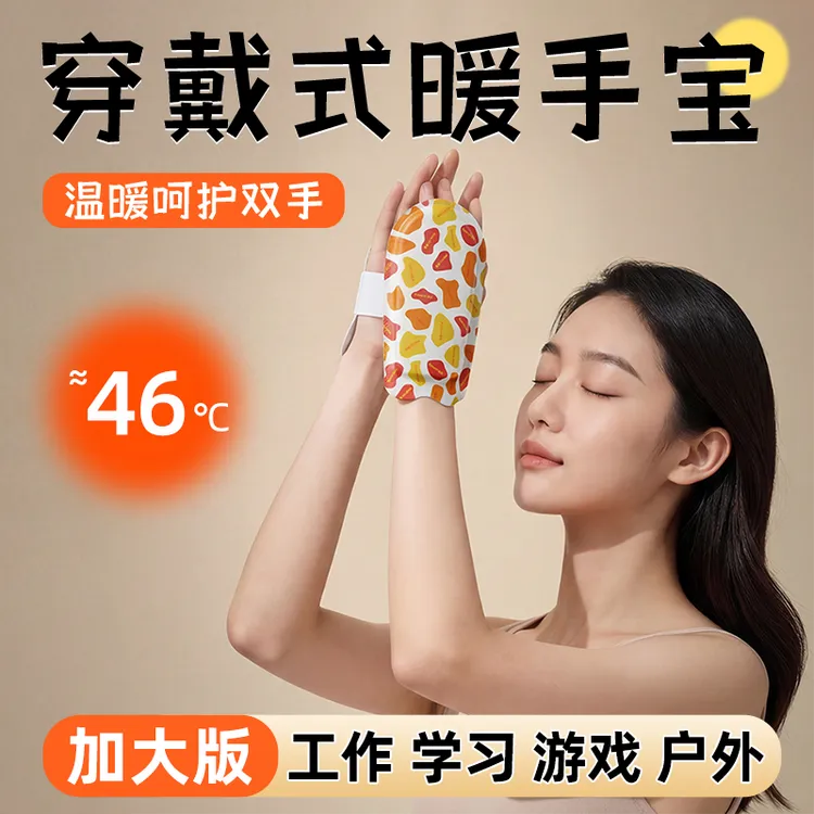 梓晟加大版暖手宝穿戴式暖手足宝自发热办公室写作业冬季保暖防寒