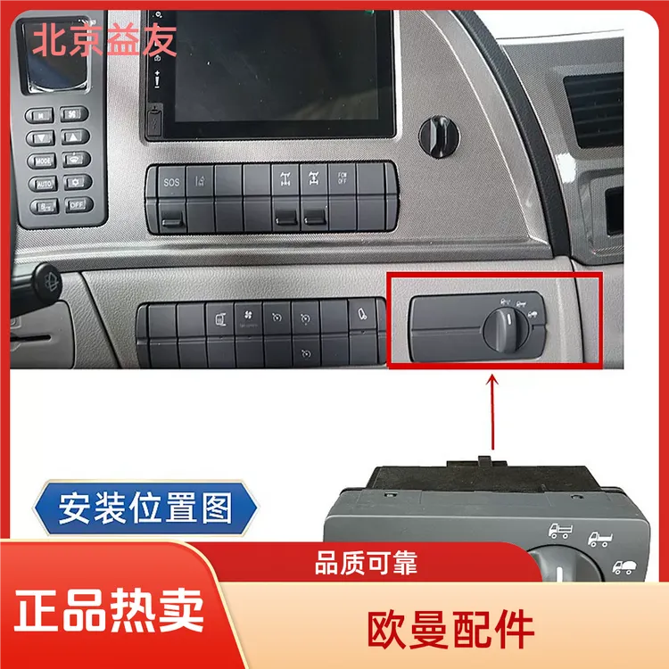 适用于欧曼GTL节油开关福康原厂多态载荷开关货车正品