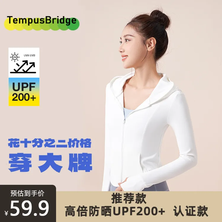 连帽修身防晒衣UPF200+原纱冰感透气防晒衣夏季速干修身女款户外