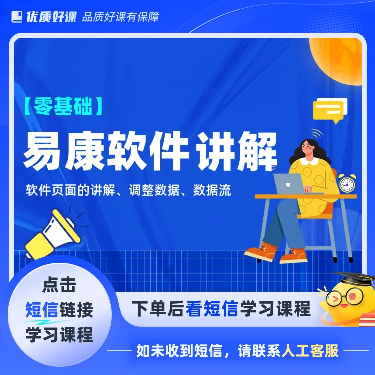 易康诊断软件讲解(点击短信链接学习课程)