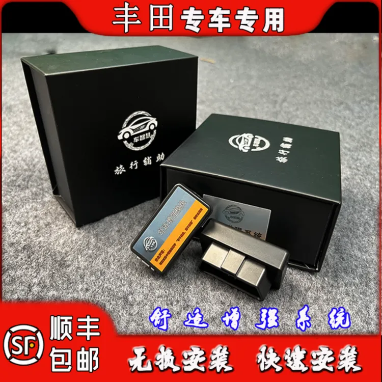 车智慧丰田全系多功能舒适增强模块锁车自动升窗旅行辅助驾驶模块