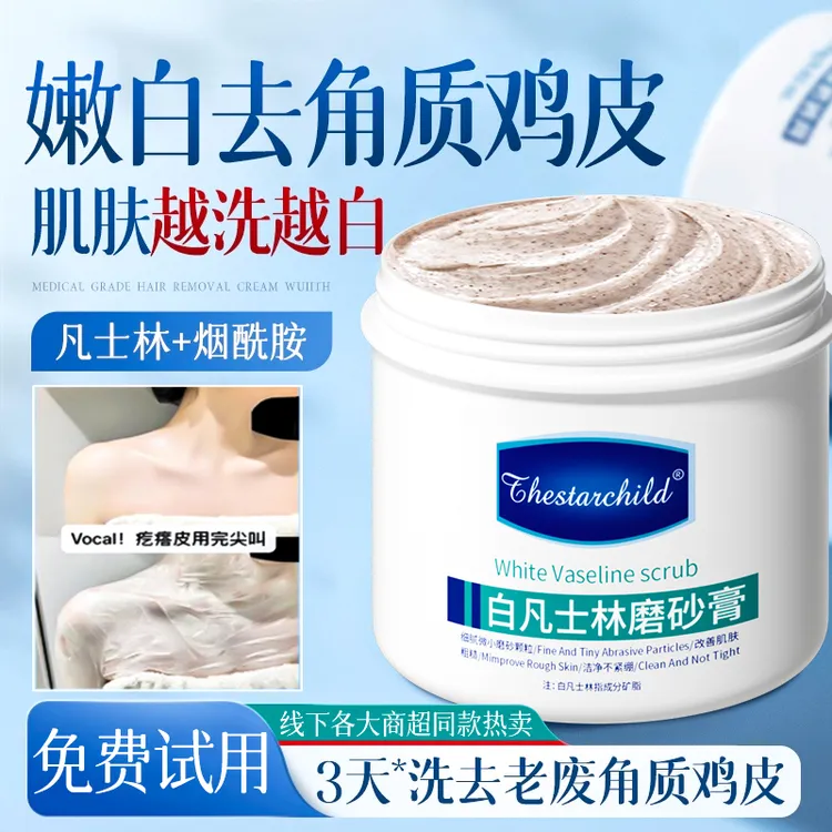 白凡士林磨砂膏身体嫩白全身去关节黑去死皮角质疙瘩黑色官方正品