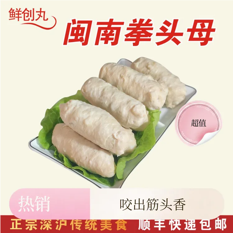 福建晋江深沪特产正宗闽南手工猪肉拳头母大肉丸批发
