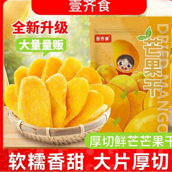 【14,9到手一斤！！】厚切香甜芒果干水果干解馋休闲追剧网红吃小零食