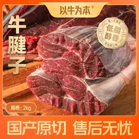 【甄选预热链接】以牛为本·牛腱子2KG1袋装