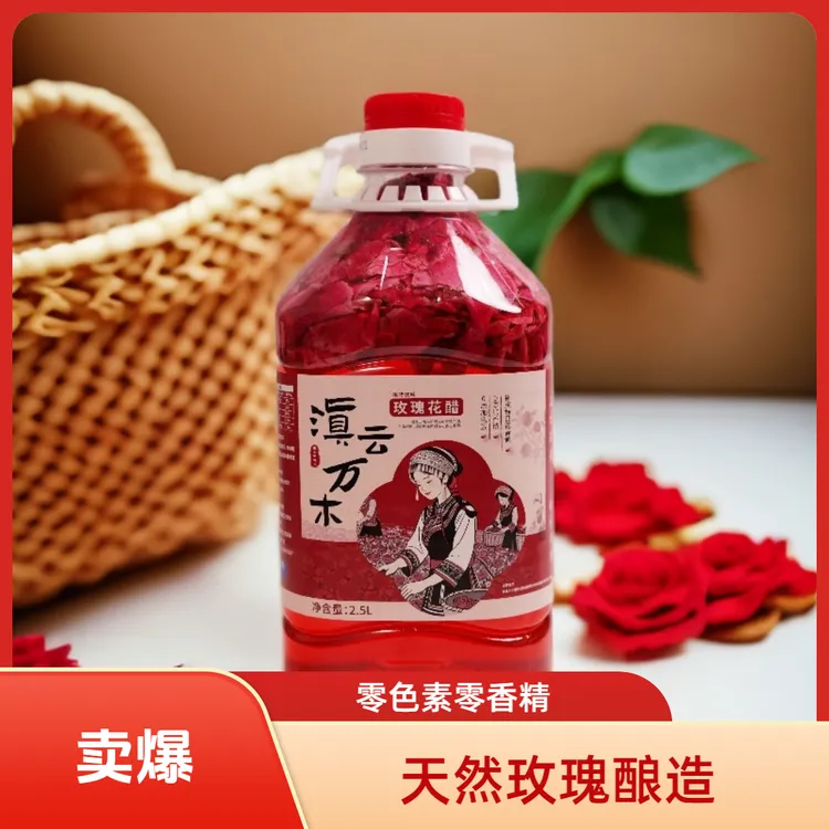 滇云万木2.5L云南玫瑰花醋天然花青素酸甜可口花香苹果醋糖人专用