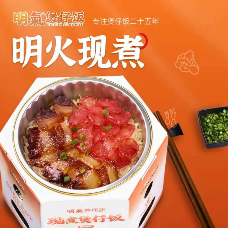 明气现煮煲仔饭|广式腊味自煮煲仔饭速食米饭适合户外出游明火煮