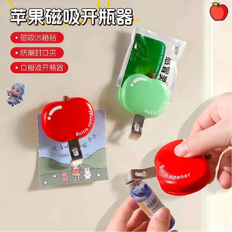 苹果磁吸开瓶器创意啤酒口服液开盖器装订长尾夹冰箱贴封口夹