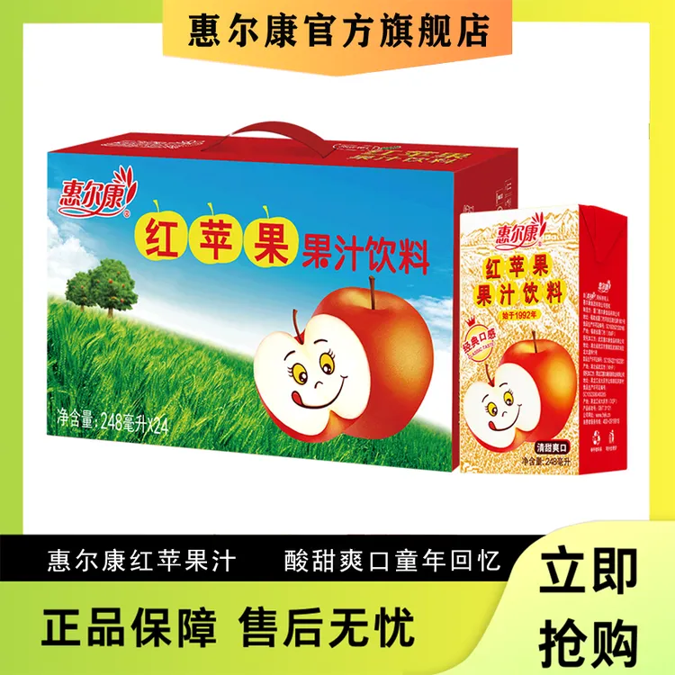 苹果汁惠尔康红苹果酸甜夏日必备饮品清爽饮料248ml*24盒火锅烧烤