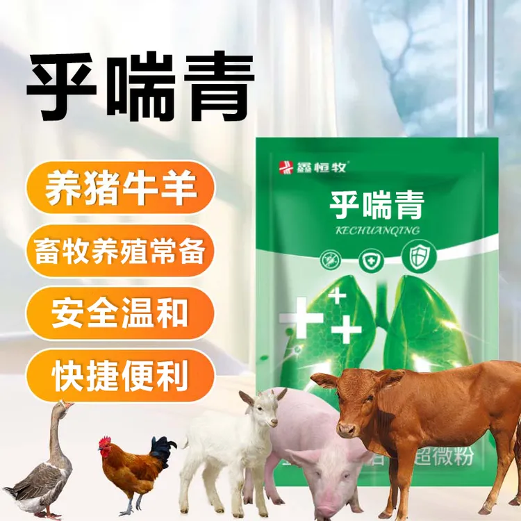鑫恒牧乎喘青猪牛羊禽畜用鸡鸭鹅畜禽饲料添加剂