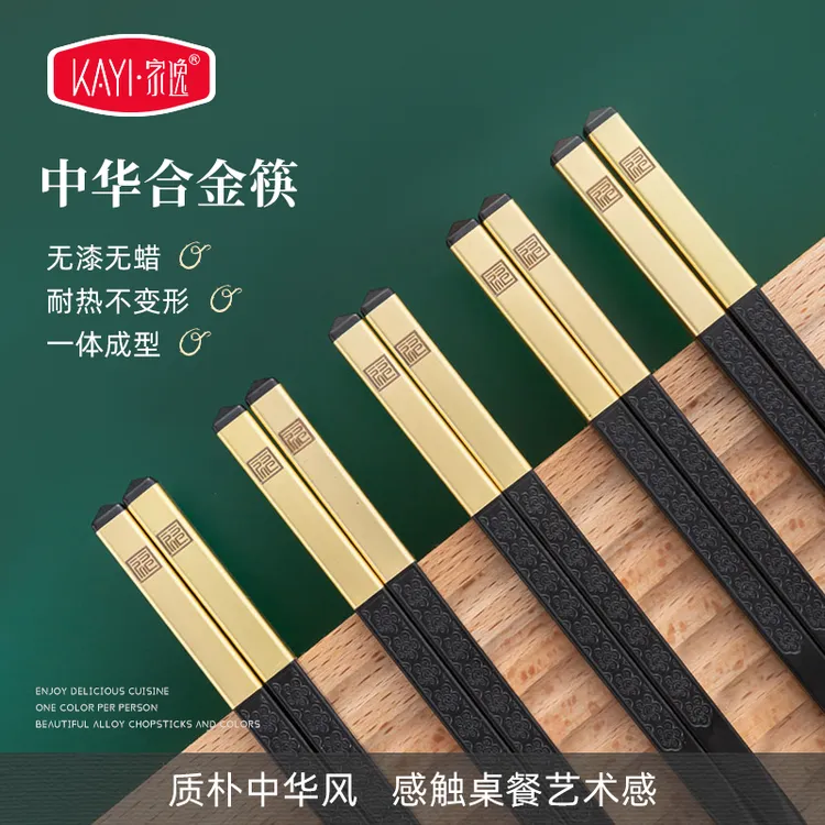 家逸中华筷家用高端合金筷无漆无蜡防霉一体成型工艺磨砂筷头筷子