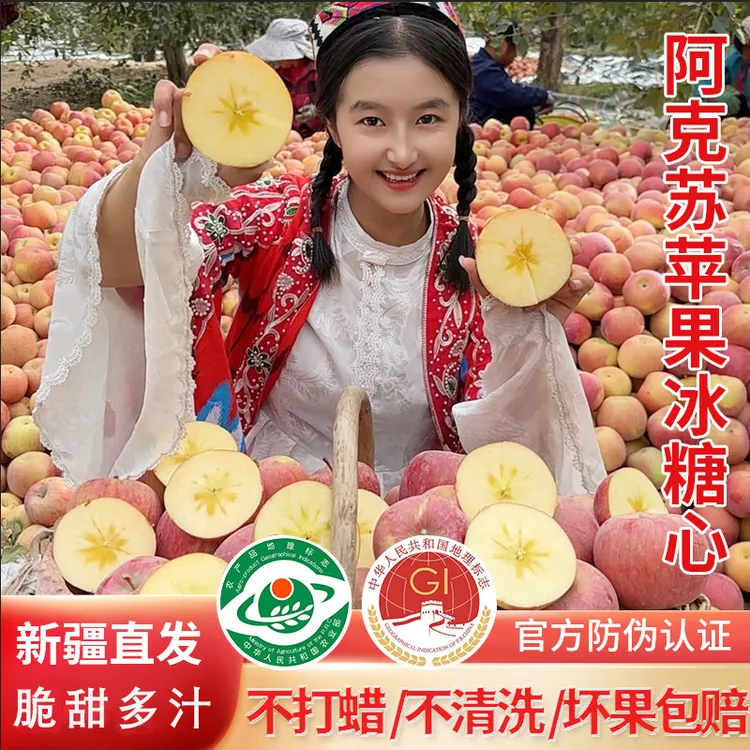 【新疆直发】新疆阿克苏苹果冰糖心新鲜现摘水果产地直发4斤-9斤