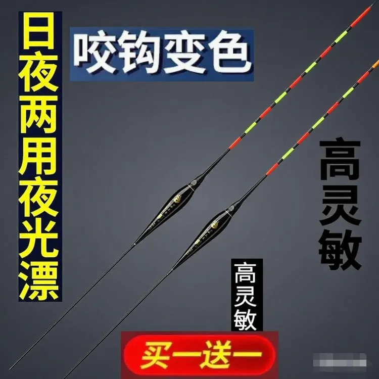 买1送1）水无影夜光漂咬钩变色重力感应电子漂夜钓醒目浮漂钓鱼漂