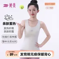 婷美儿童保暖背心秋冬款少女固定贝壳杯蓄热锁温女童抑菌打底内衣