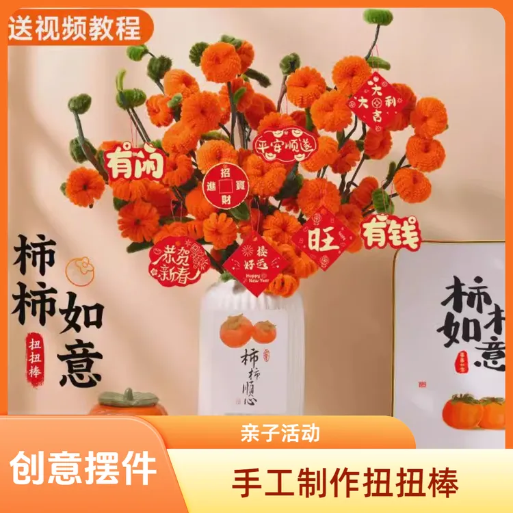 扭扭棒柿子树男女老幼材料包花朵DIY客厅书桌摆件