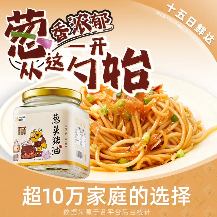 【葱头猪油】葱头猪油食用调味油香油葱油拌面酱拌饭增香烘焙起酥
