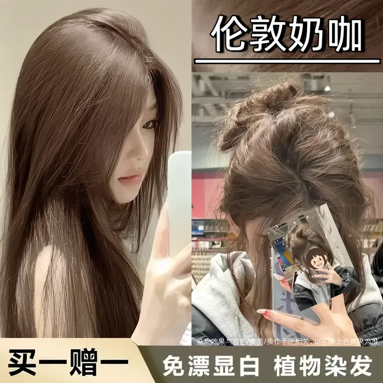 【买一送一】OKSC伦敦奶咖染发膏100%天然植物染发剂2025流行色显白