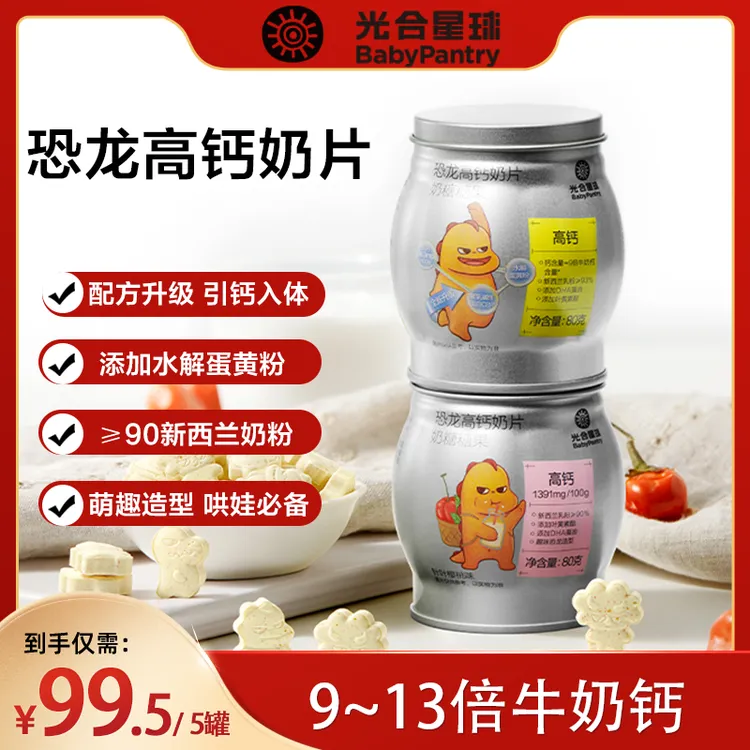 【官旗视频】光合星球高钙零食DHA乳粉营养奶片奶糖罐80g/罐 tl