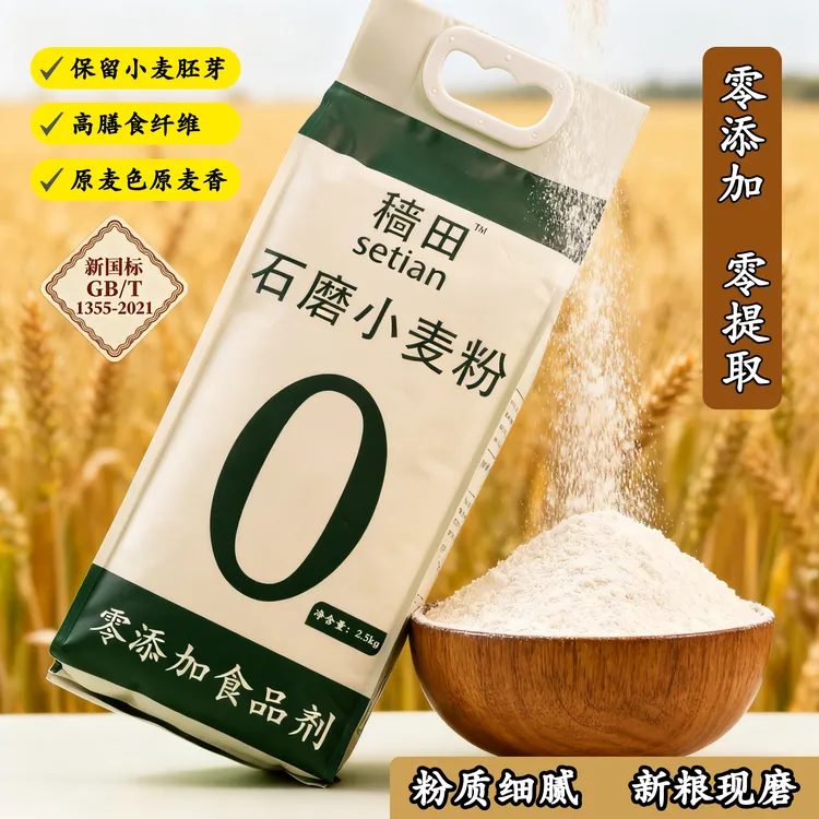 农家石磨中筋小麦粉多用途家庭面粉5斤装 适合面条馒头包子饺子
