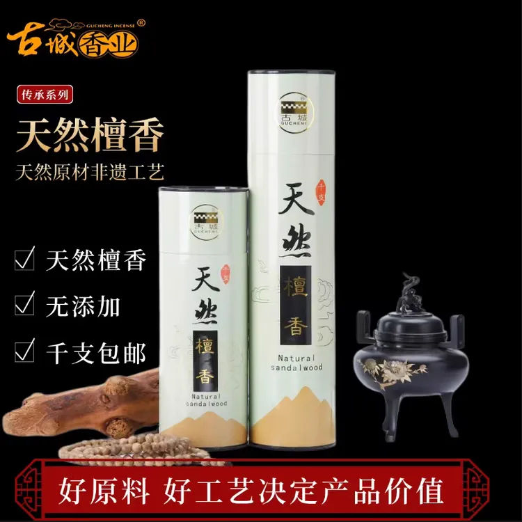古城天然植物檀香沉香竹签香筒装一千支家用室内礼佛香佛香上供香