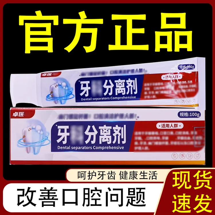 【官方旗舰】卓医师牙齿分离剂口腔牙龈不适口气清新科护理专用牙膏